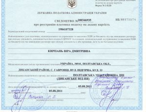 Свідоцтво платника ПДВ